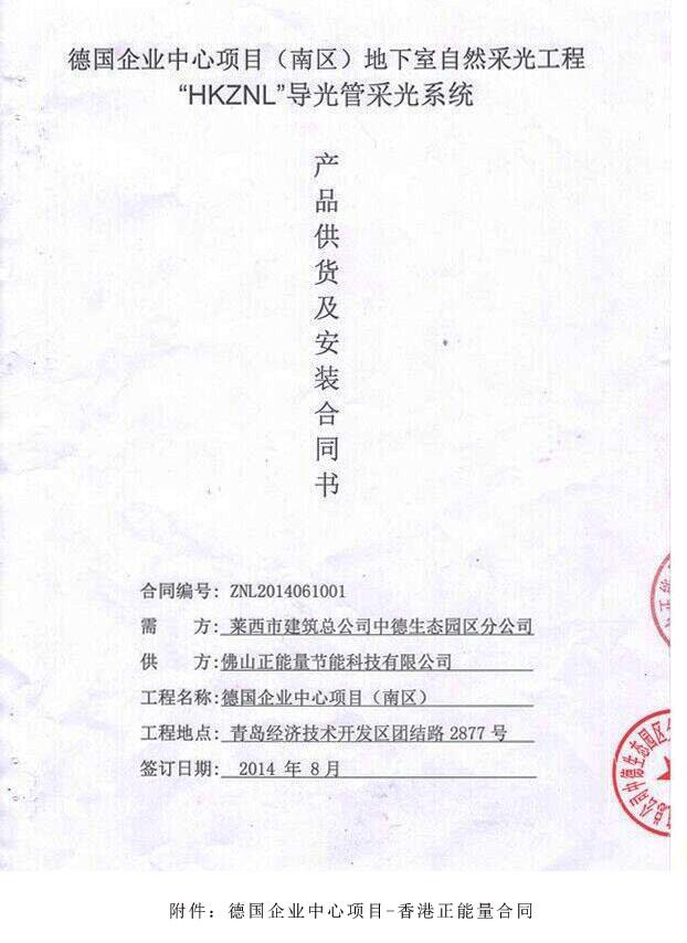香港云顶国际与中德生态园德企中心签约合同