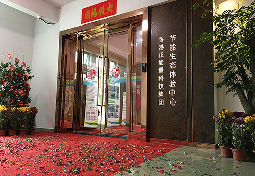 云顶国际科技集团2017开工大吉